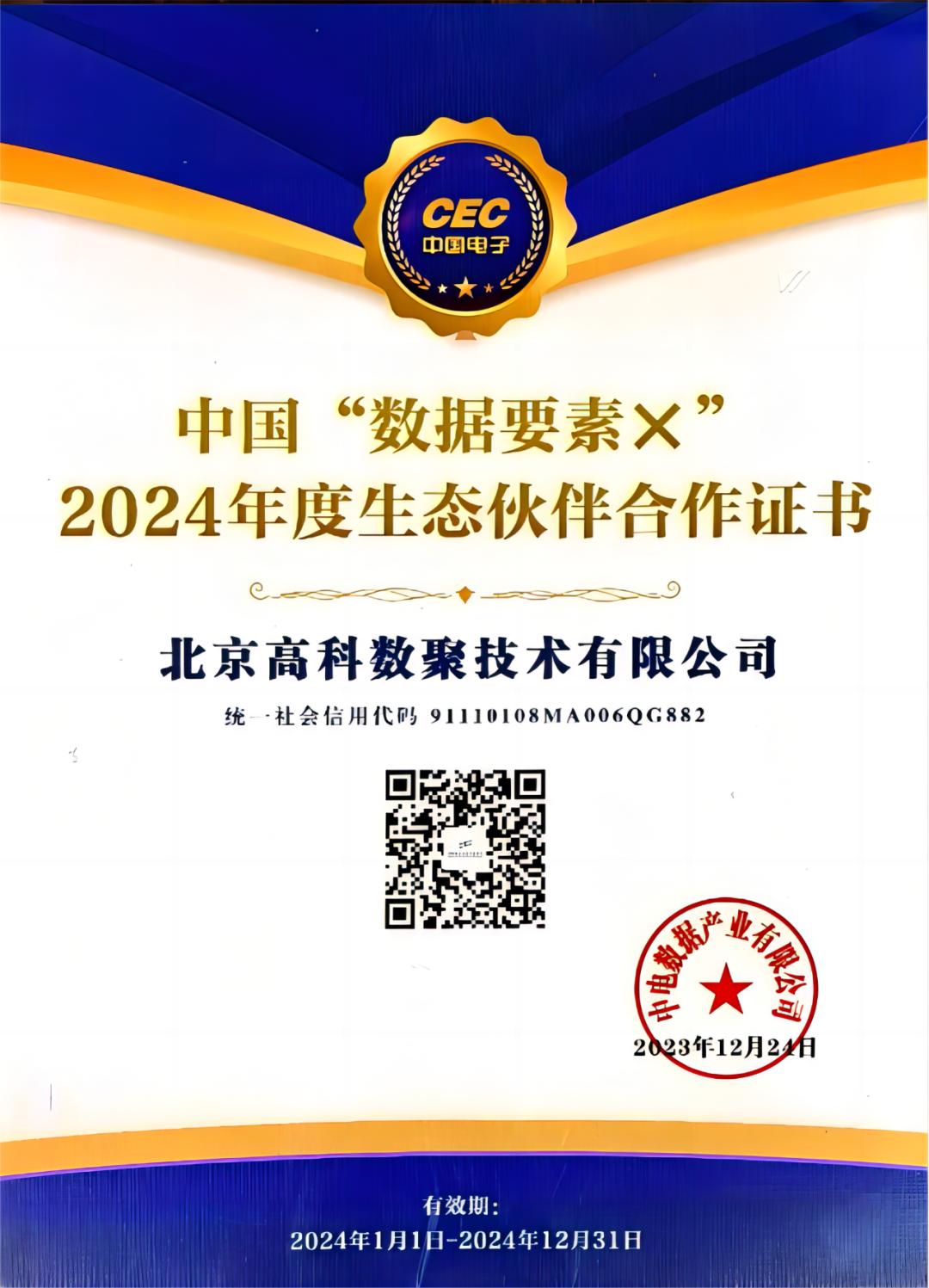 sbobet利记(中国)成为中国“数据要素×”生态合作伙伴