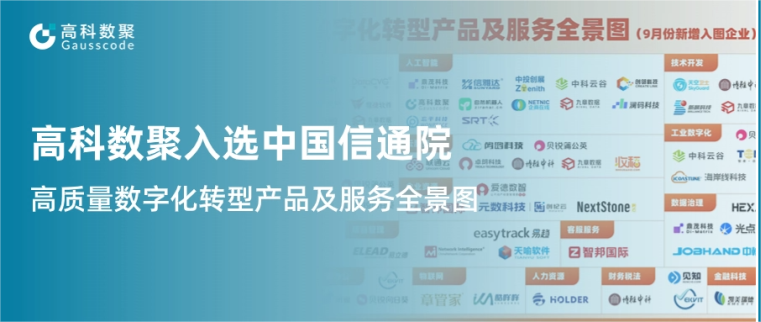 sbobet利记(中国)入选中国信通院《高质量数字化转型产品及服务全景图》，引领行业数智化升级